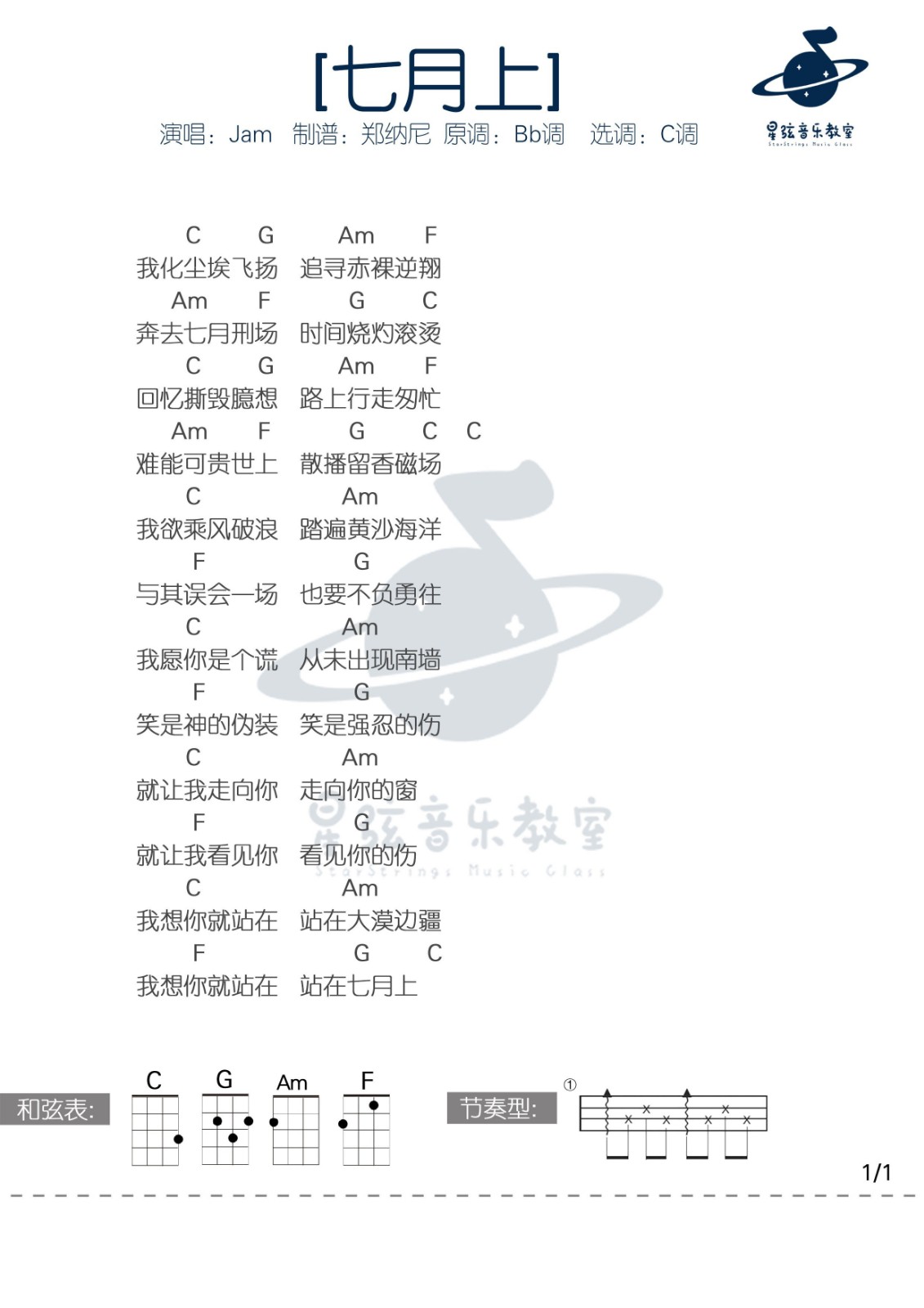 七月上尤克里里谱