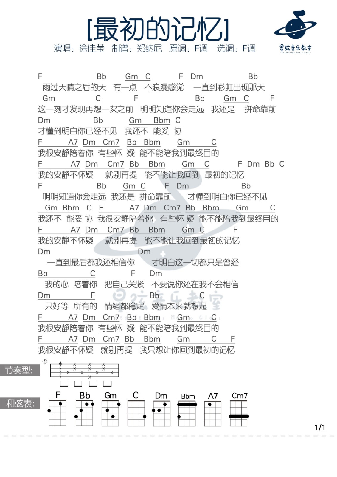 最初的记忆尤克里里谱