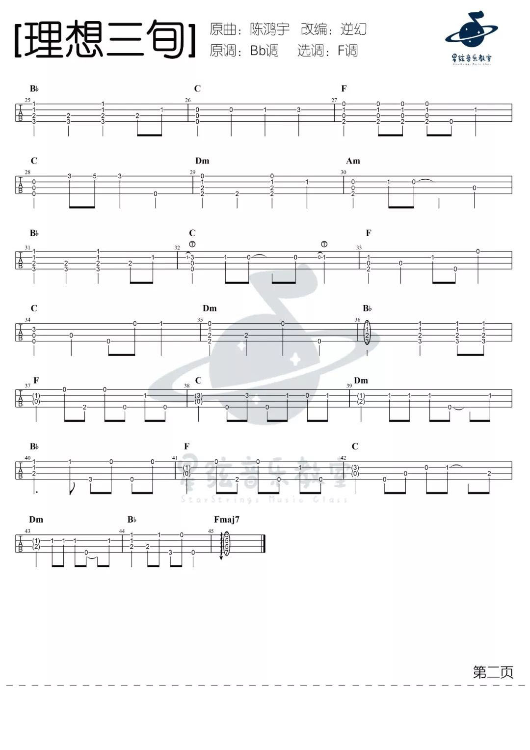 理想三旬尤克里里谱-2