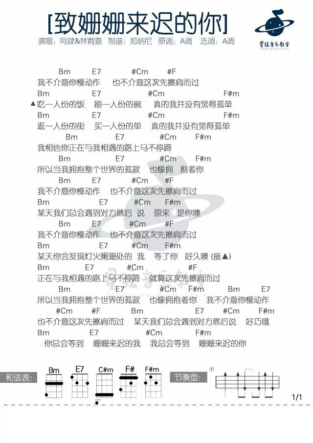 致姗姗来迟的你尤克里里谱