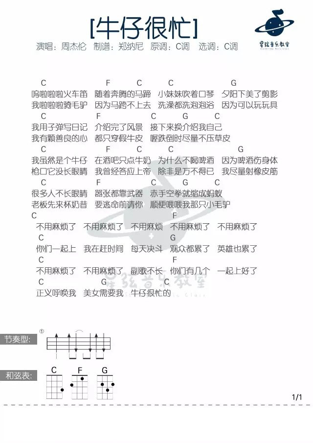 牛仔很忙尤克里里谱