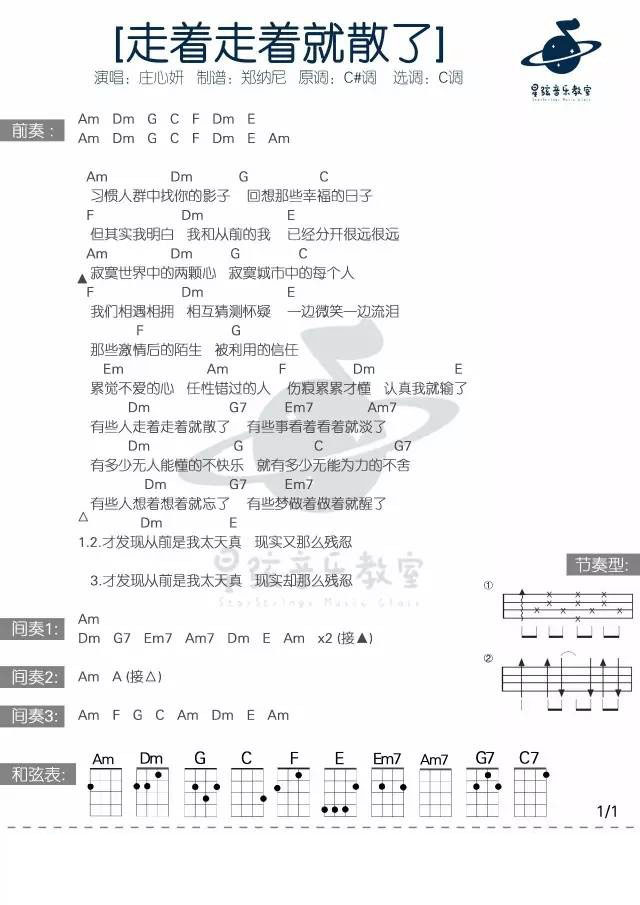走着走着就散了尤克里里谱