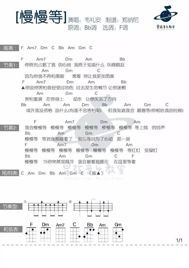 慢慢等尤克里里谱