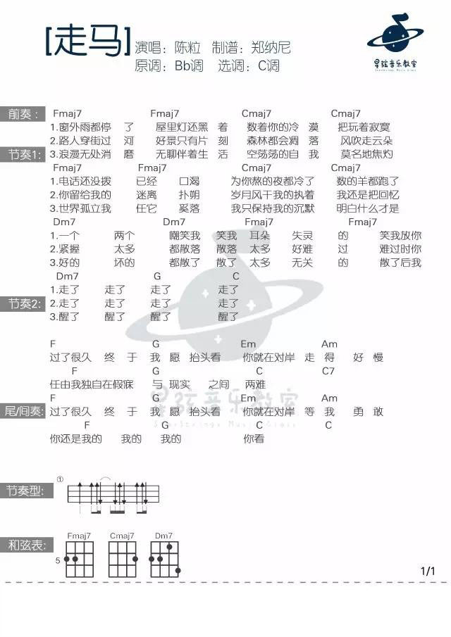 走马尤克里里谱