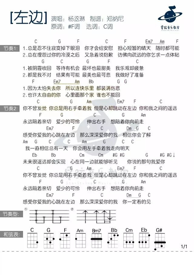 左边尤克里里谱