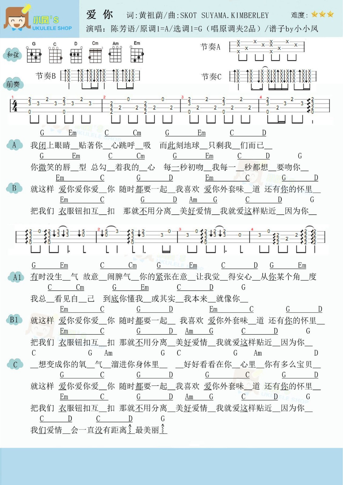 爱你尤克里里谱