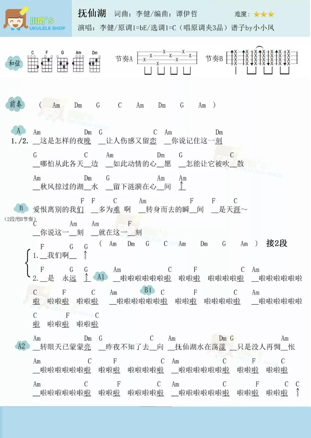 抚仙湖尤克里里谱