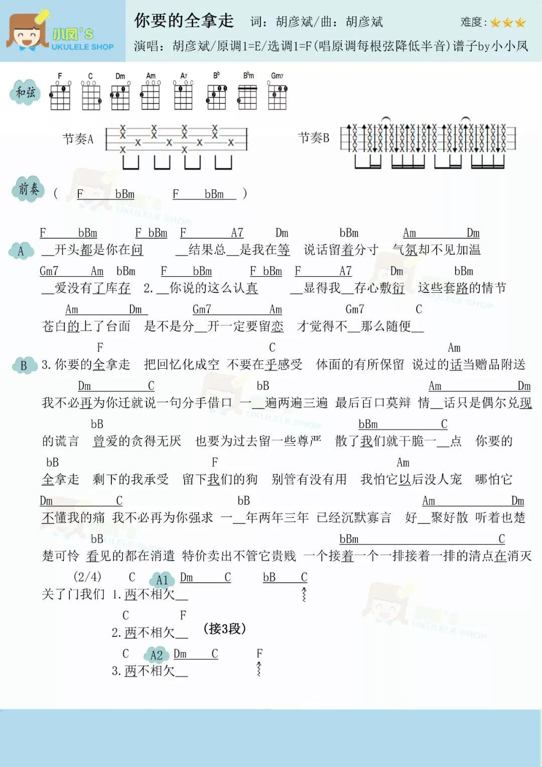 你要的全拿走尤克里里谱