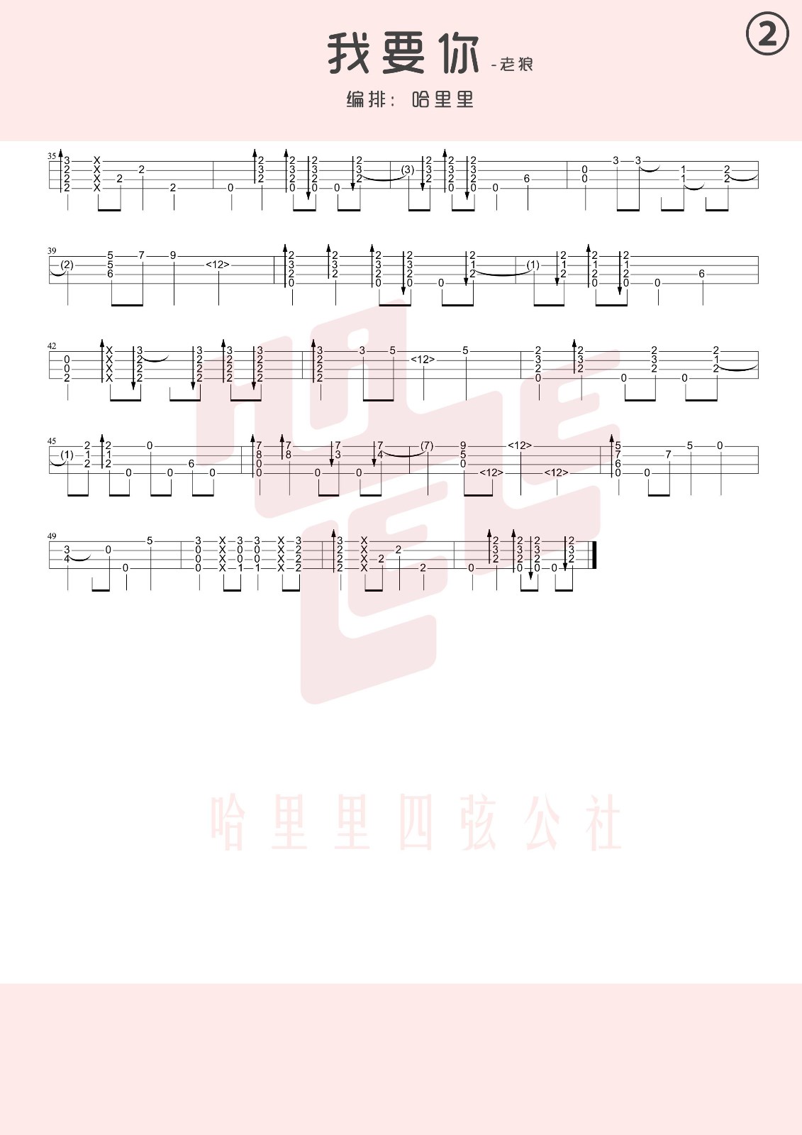 我要你尤克里里谱-2