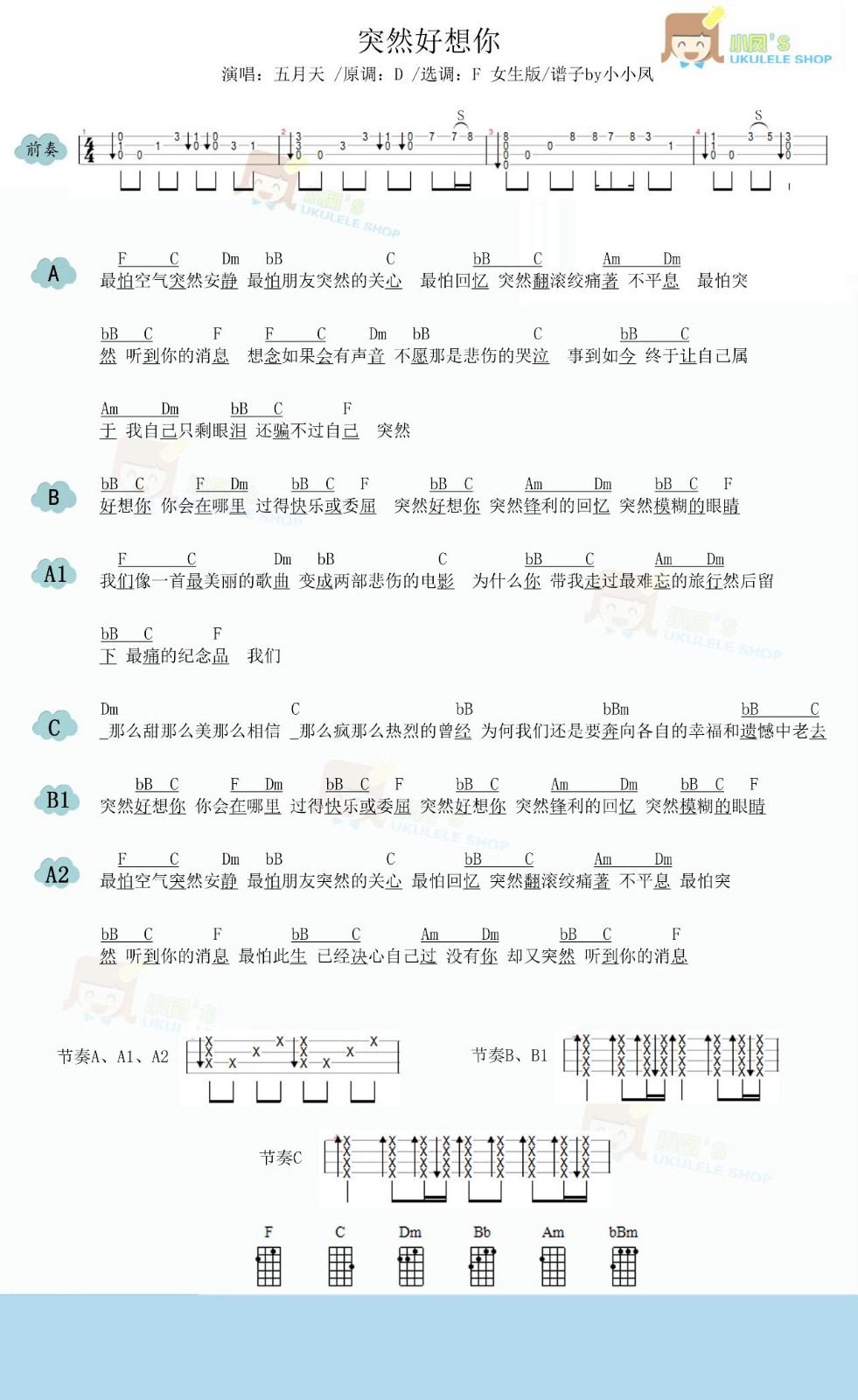 突然好想你尤克里里谱