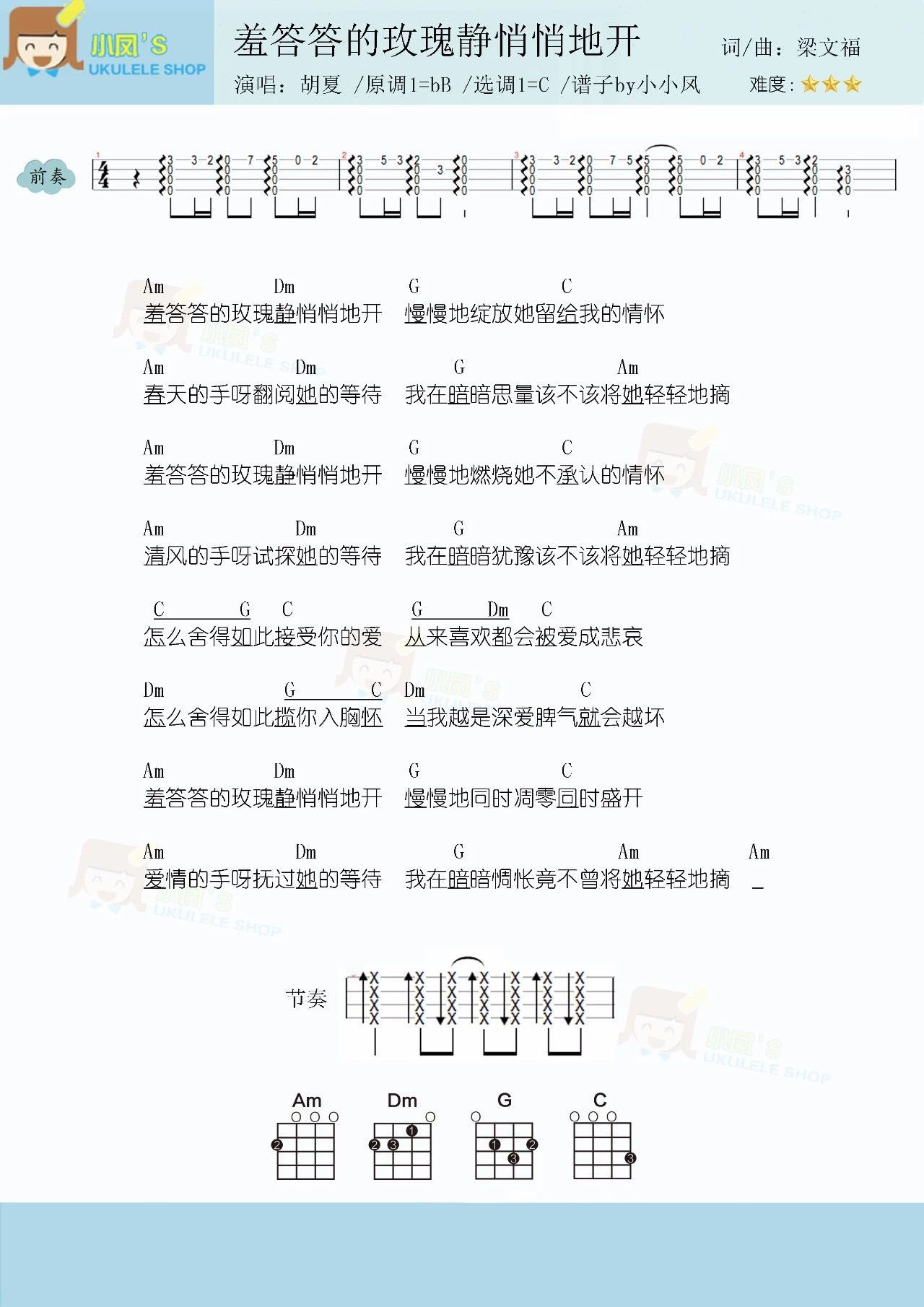 羞答答的玫瑰静悄悄地开尤克里里谱