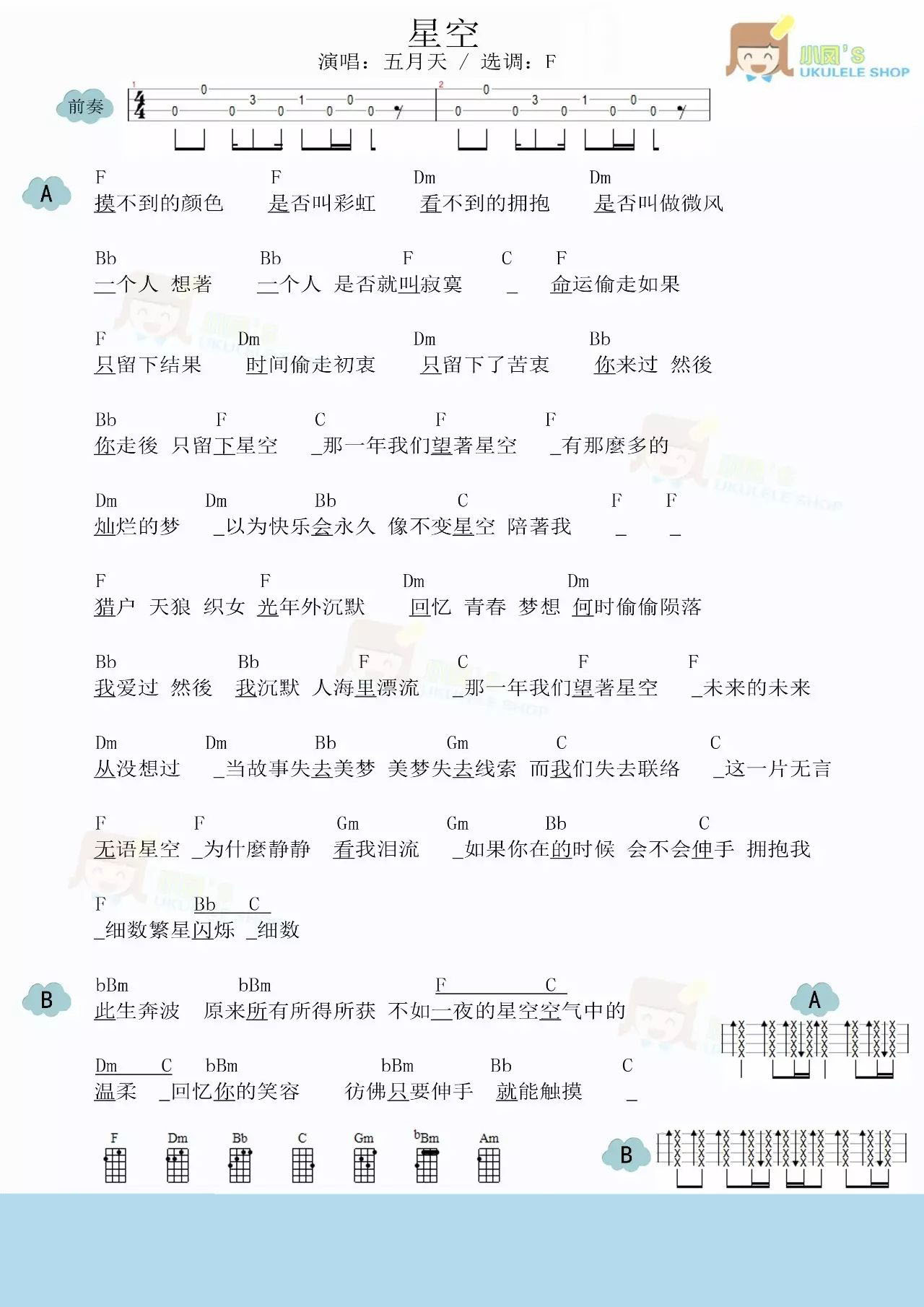 星空尤克里里谱