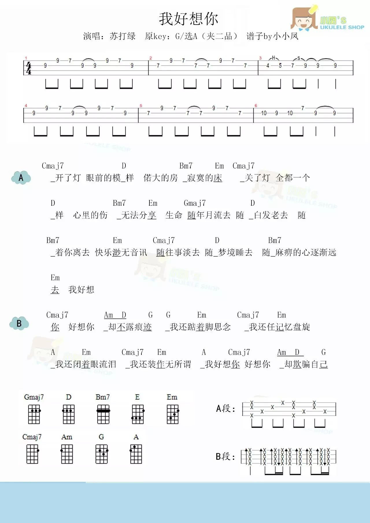 我好想你尤克里里谱