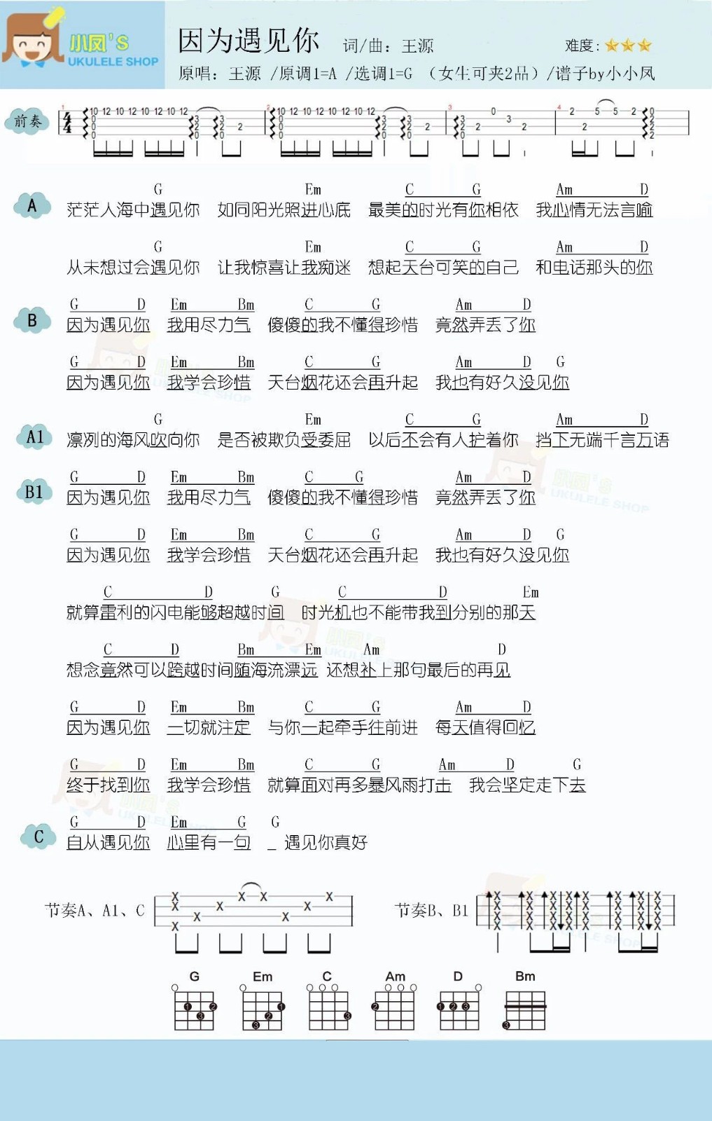 因为遇见你尤克里里谱