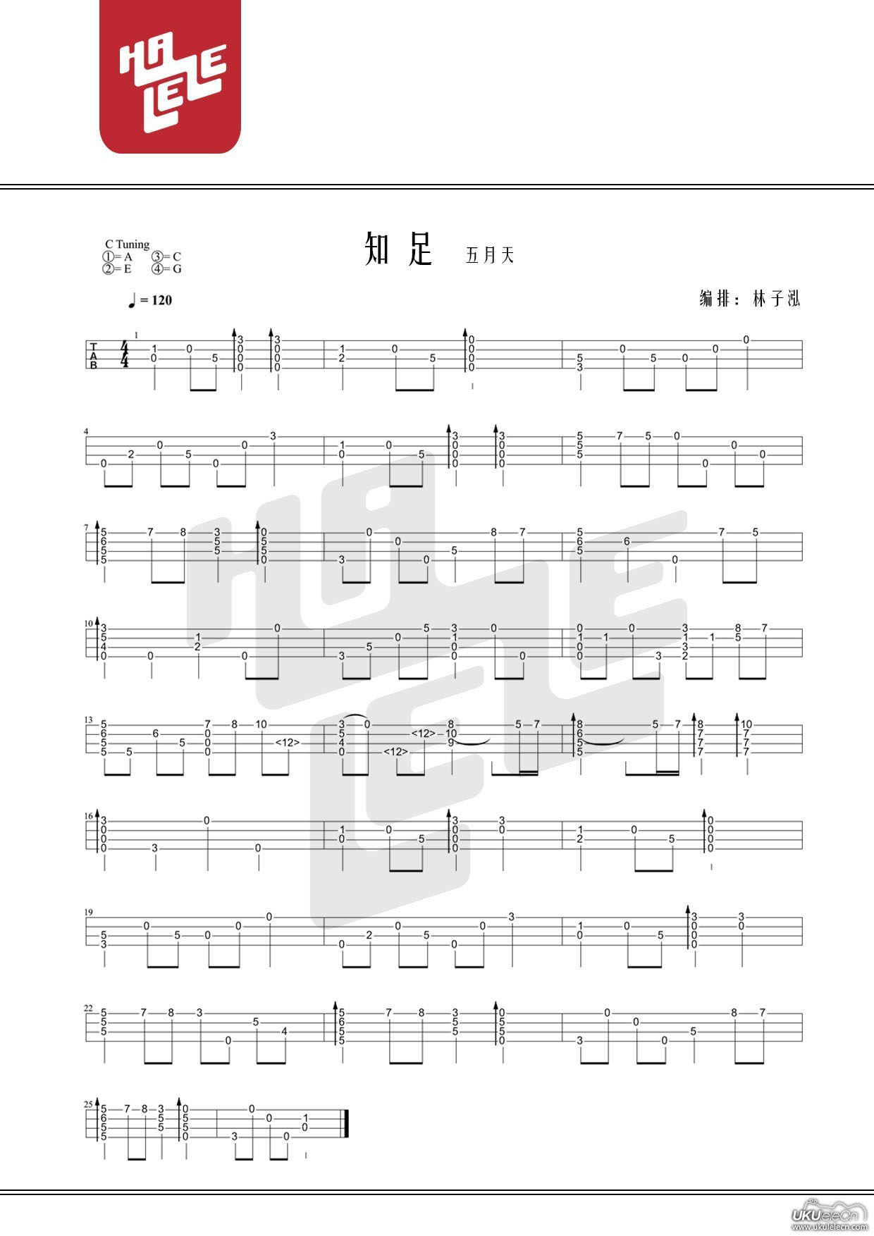 知足尤克里里谱