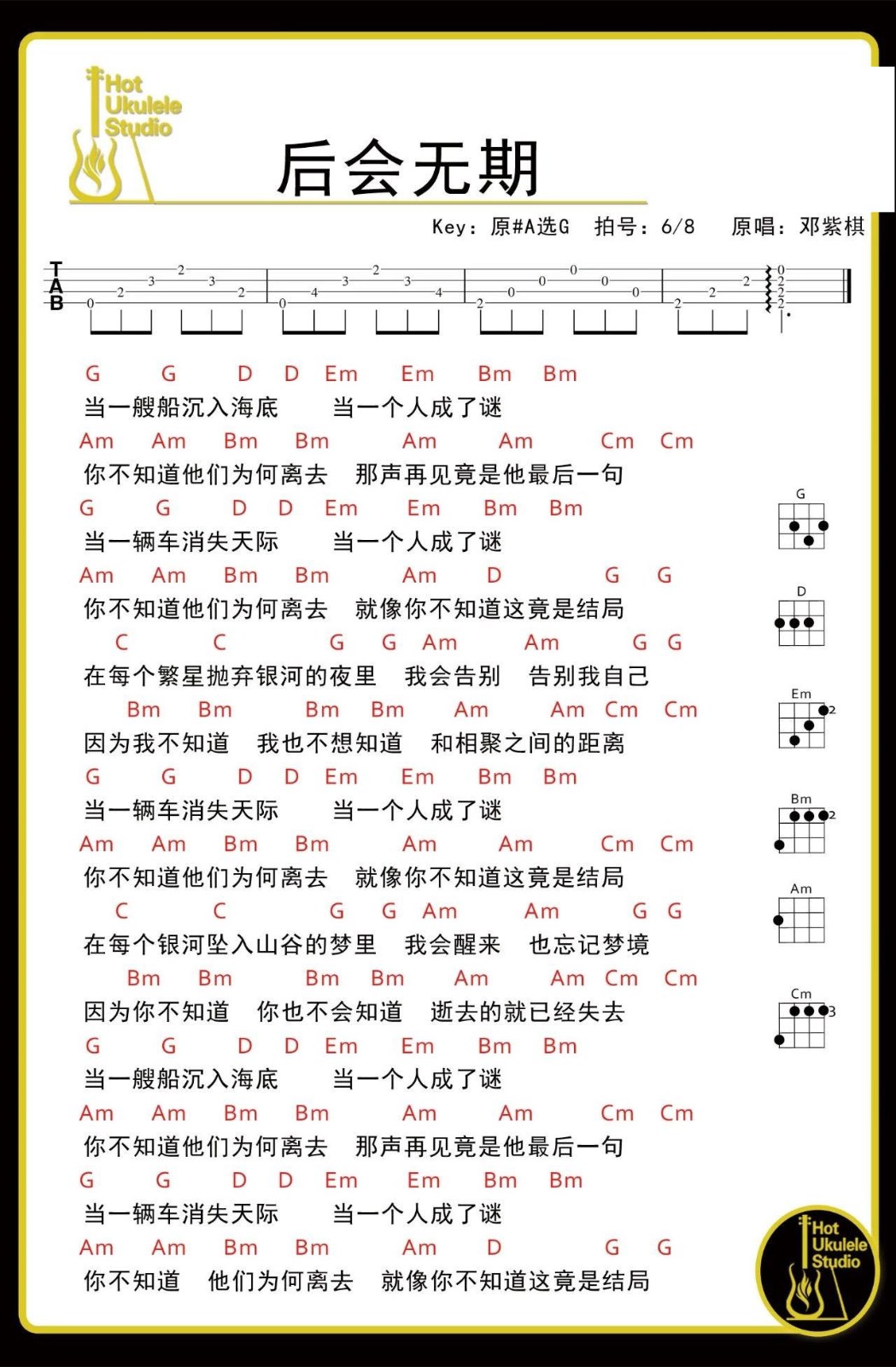 后会无期尤克里里谱