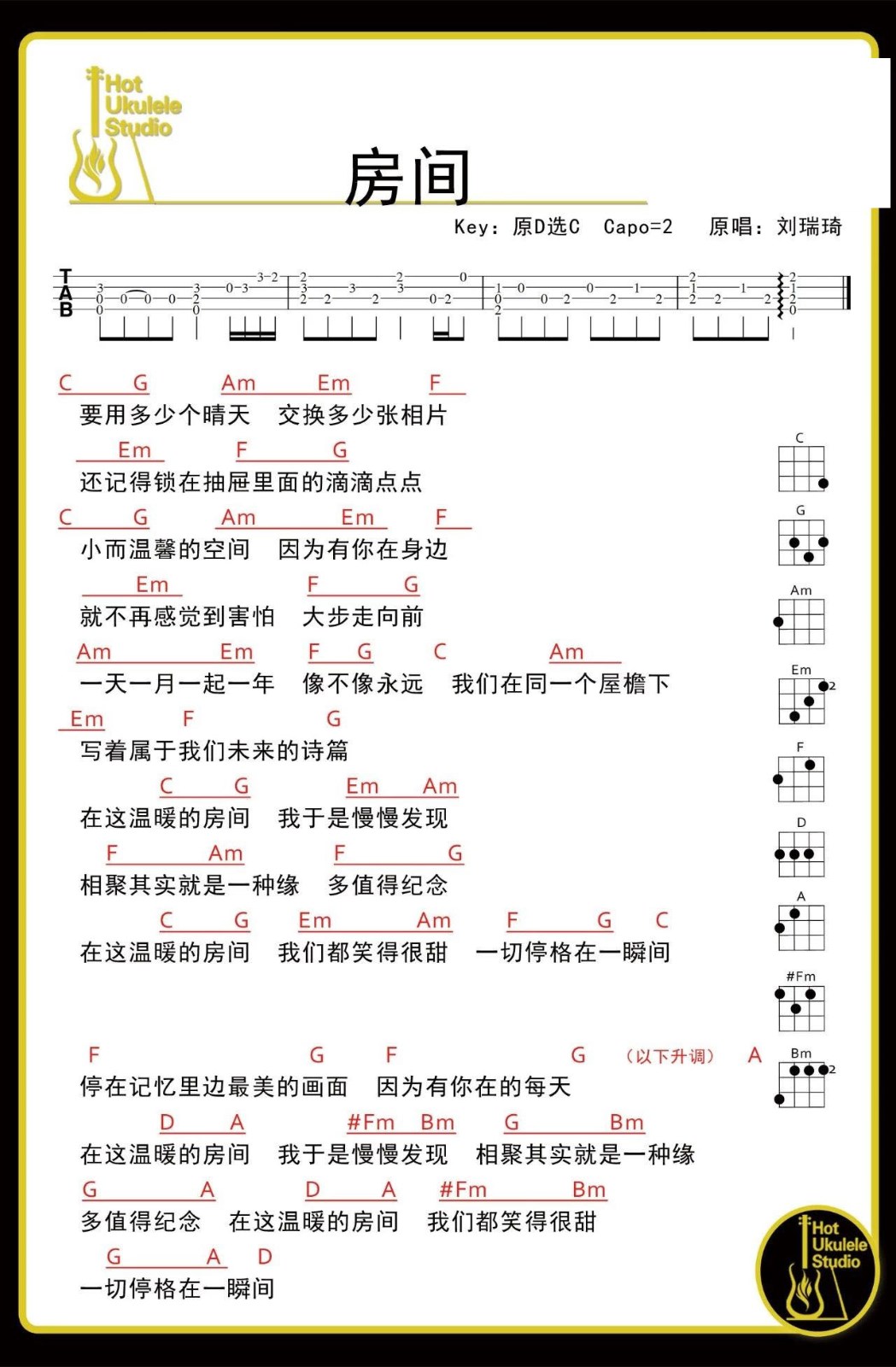房间尤克里里谱