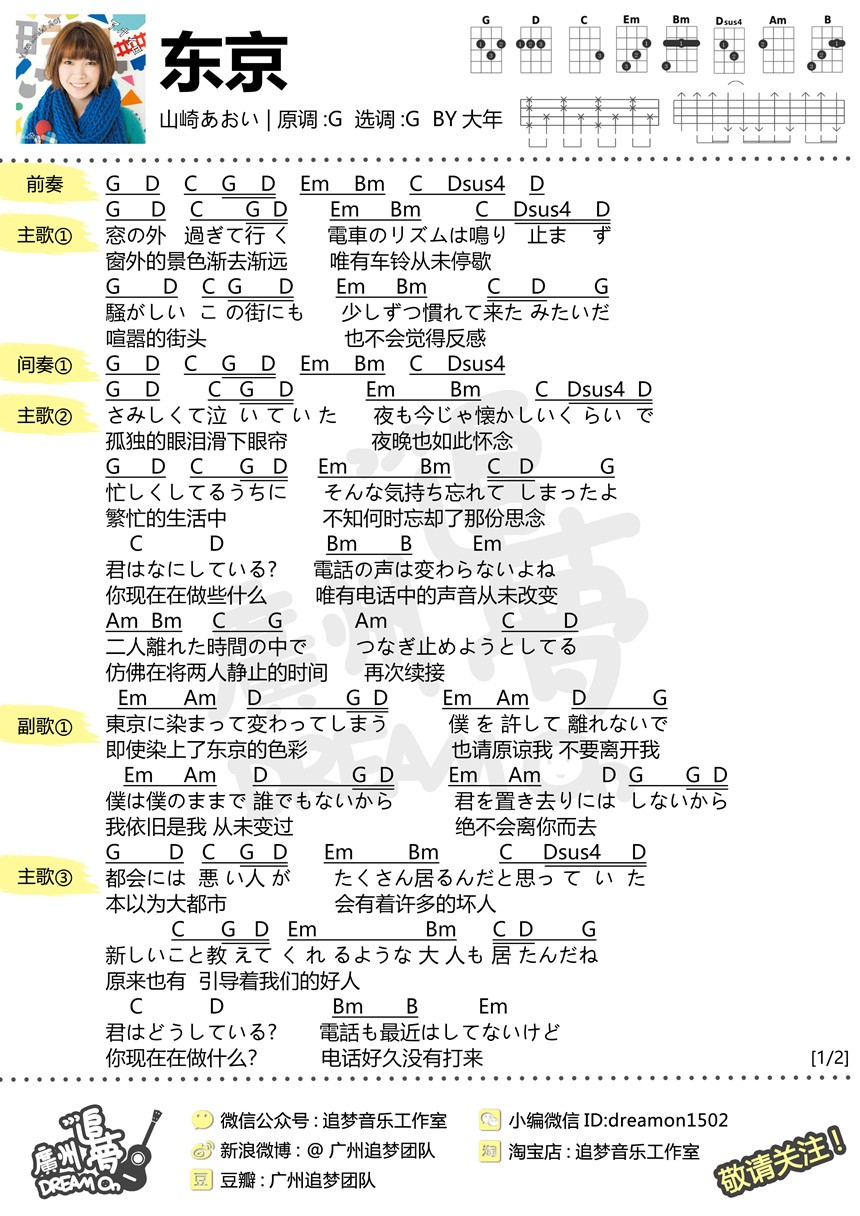 东京尤克里里谱