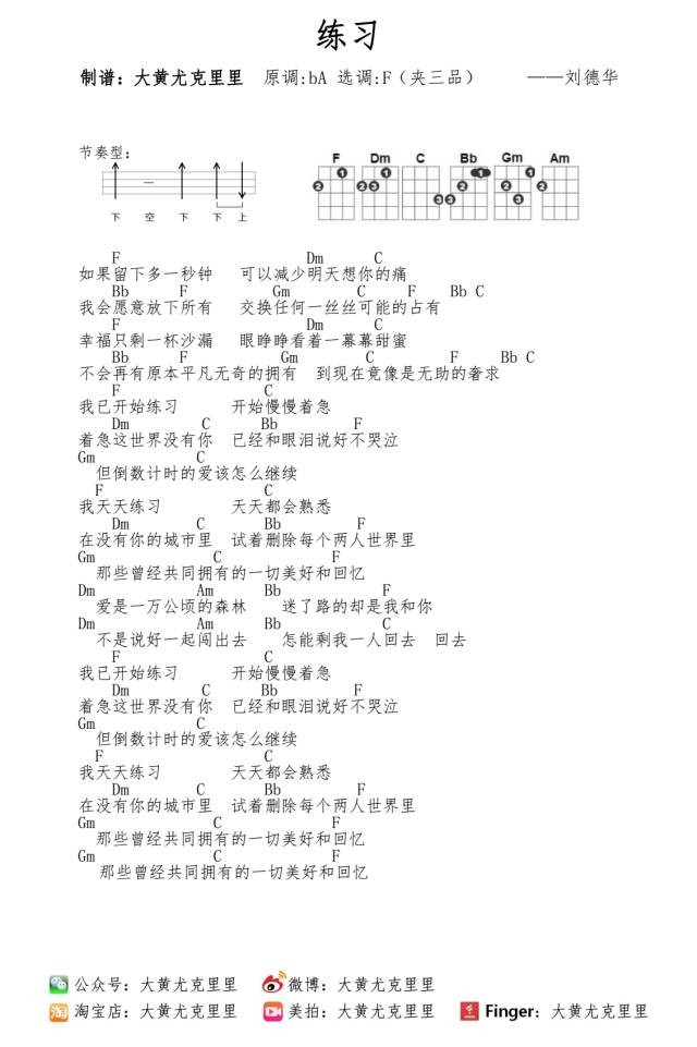 练习尤克里里谱