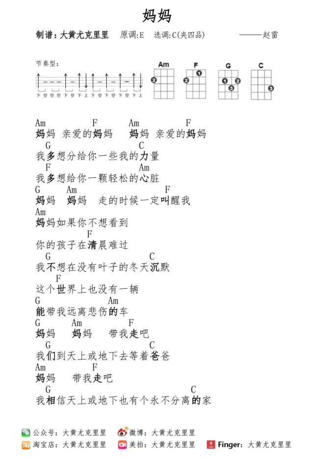 妈妈尤克里里谱