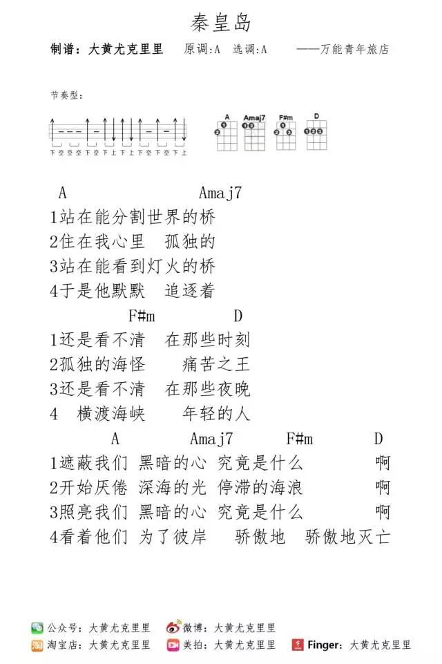 秦皇岛尤克里里谱