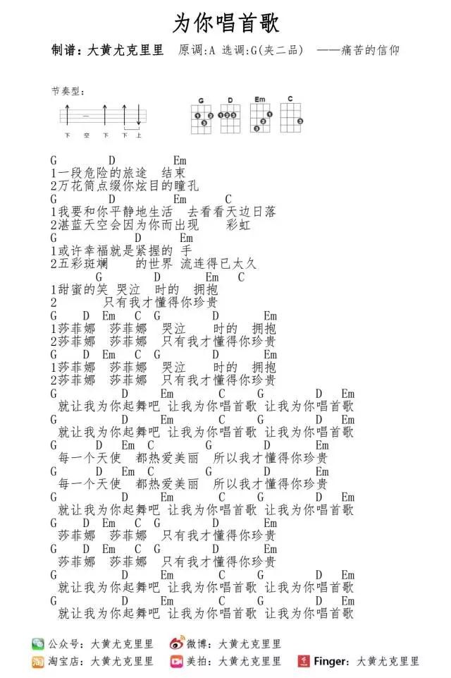 为你唱首歌尤克里里谱