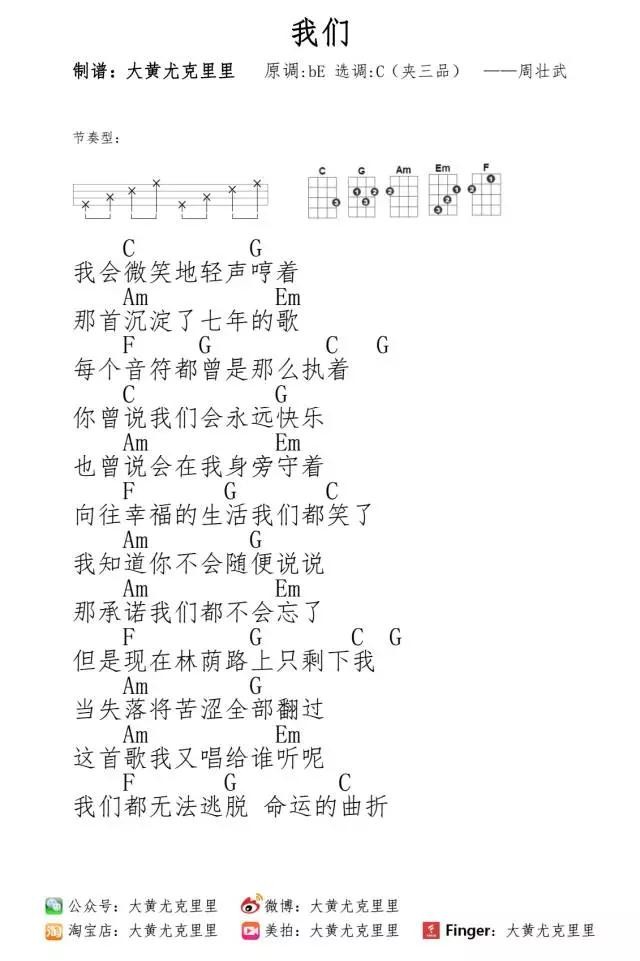 我们尤克里里谱