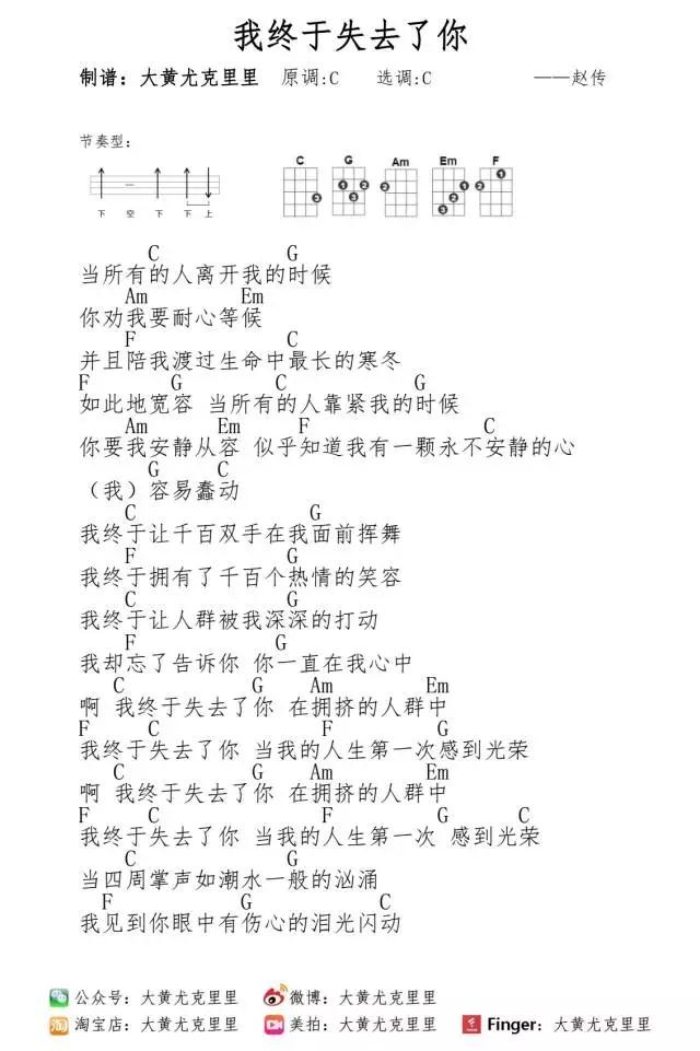 我终于失去了你尤克里里谱