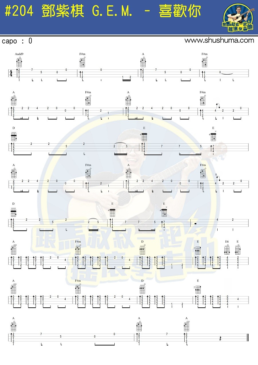 喜欢你尤克里里谱