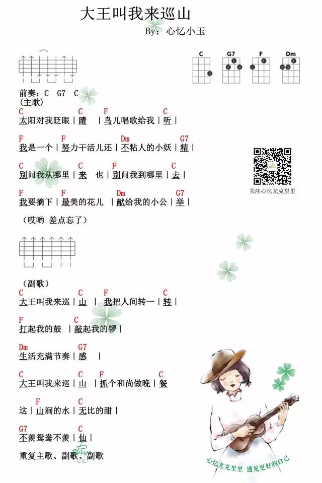 大王叫我来巡山尤克里里谱