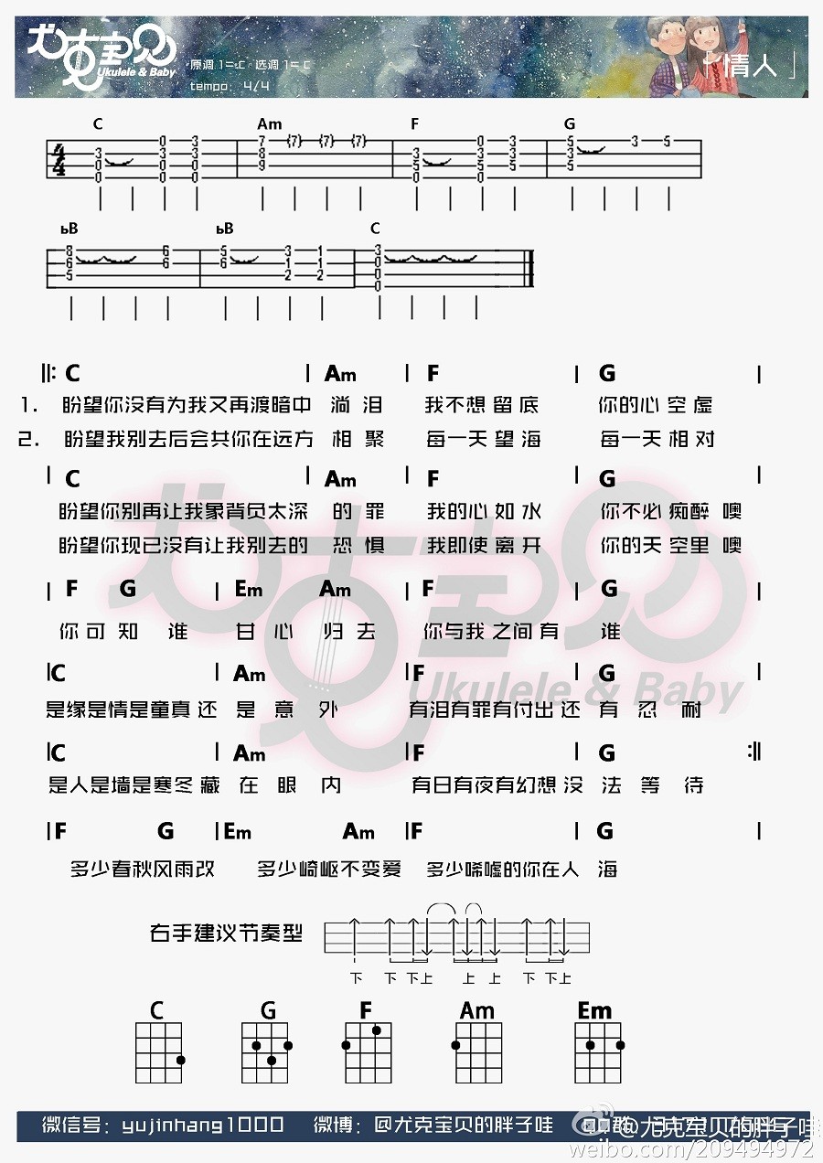 情人尤克里里谱