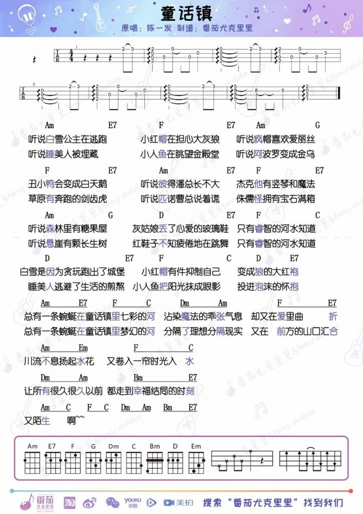 童话镇尤克里里谱