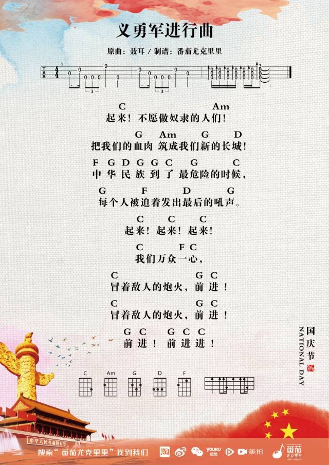 义勇军进行曲尤克里里谱