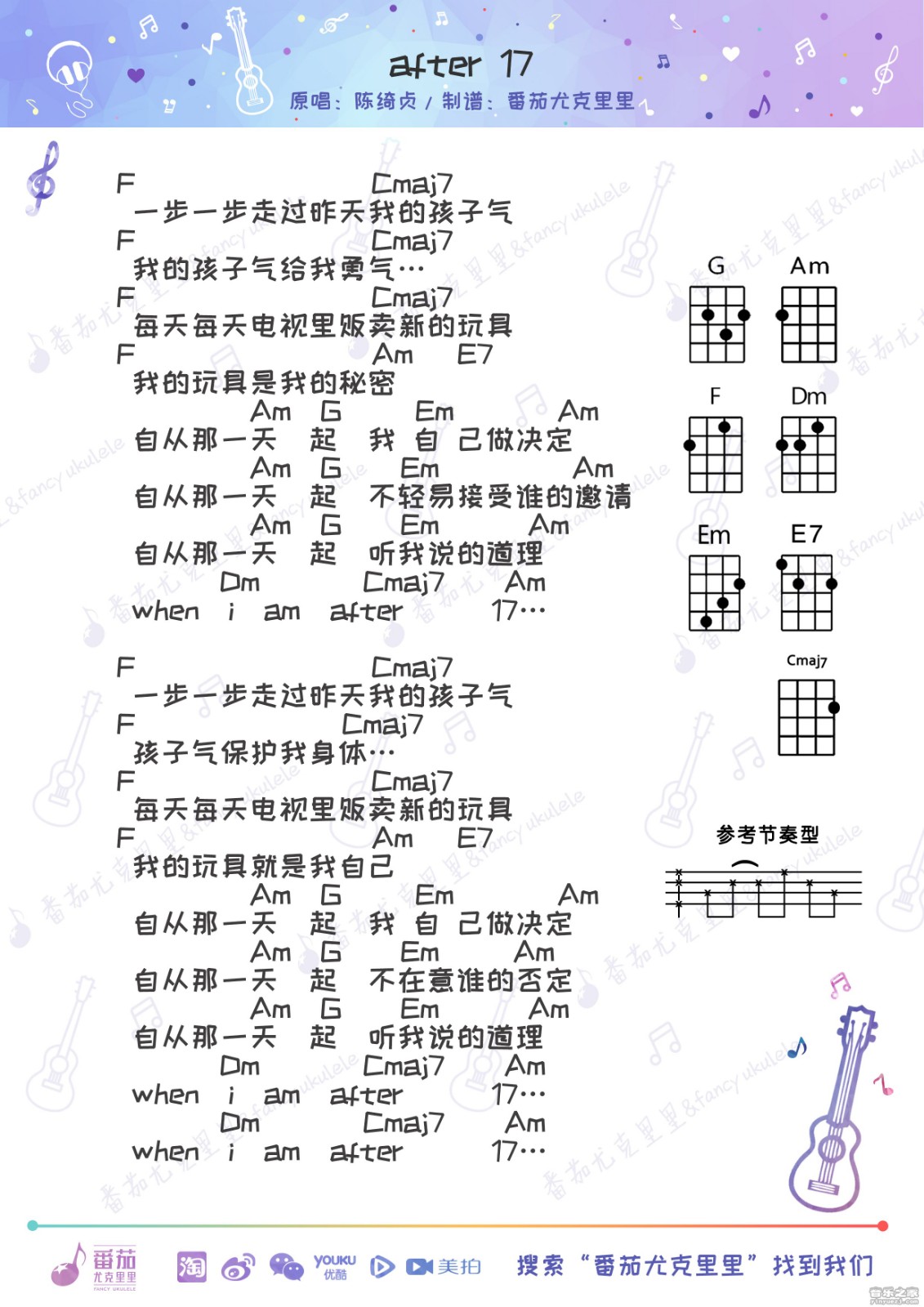 After 17尤克里里谱