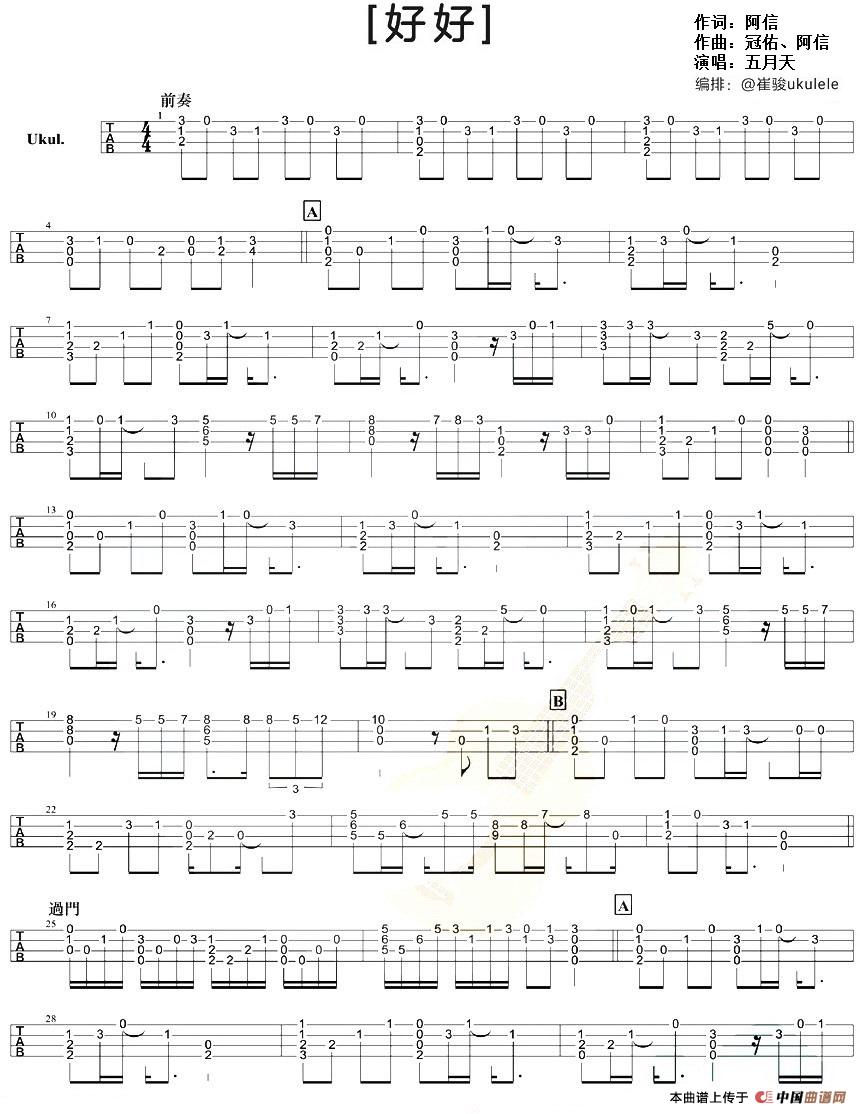好好尤克里里谱