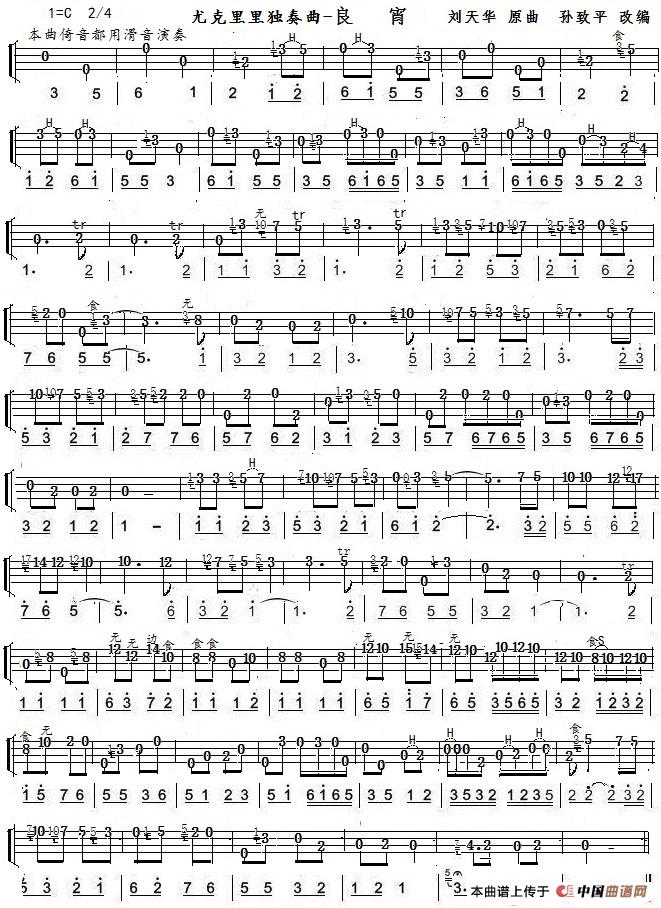 良宵尤克里里谱