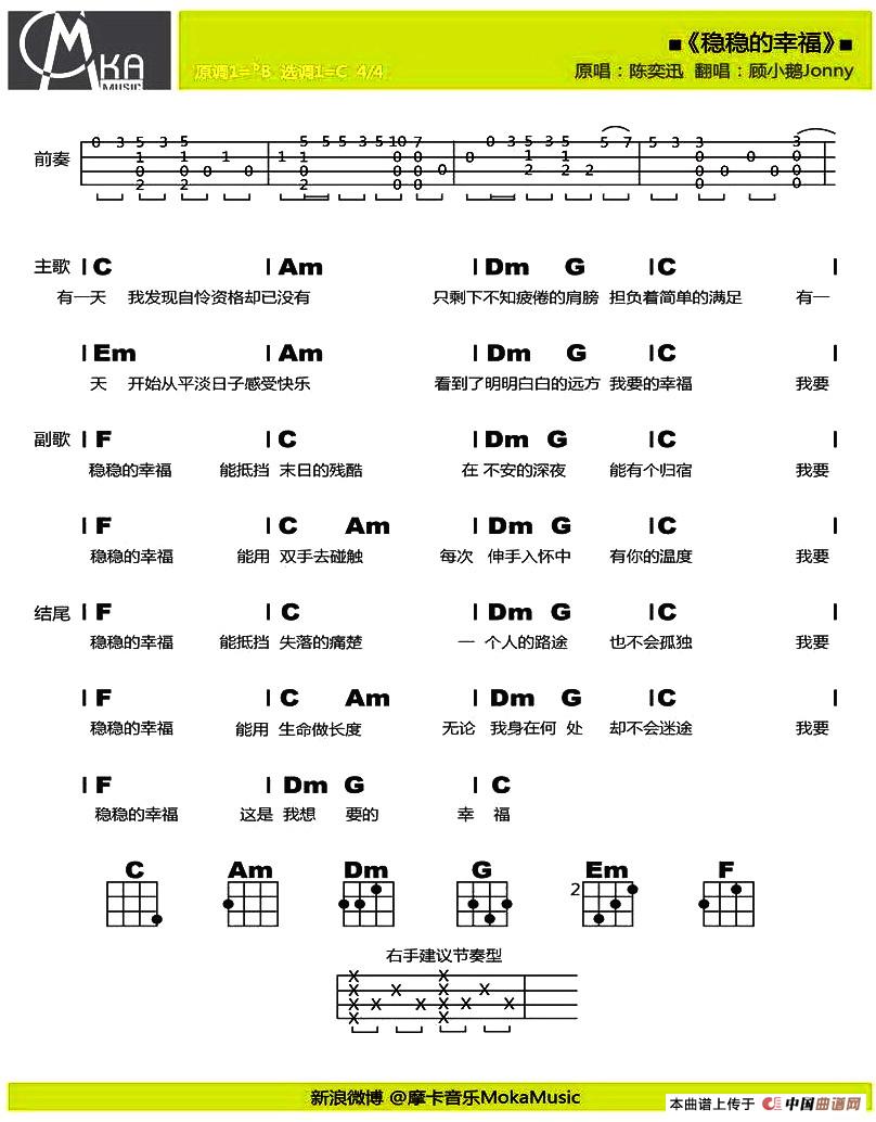 稳稳的幸福尤克里里谱