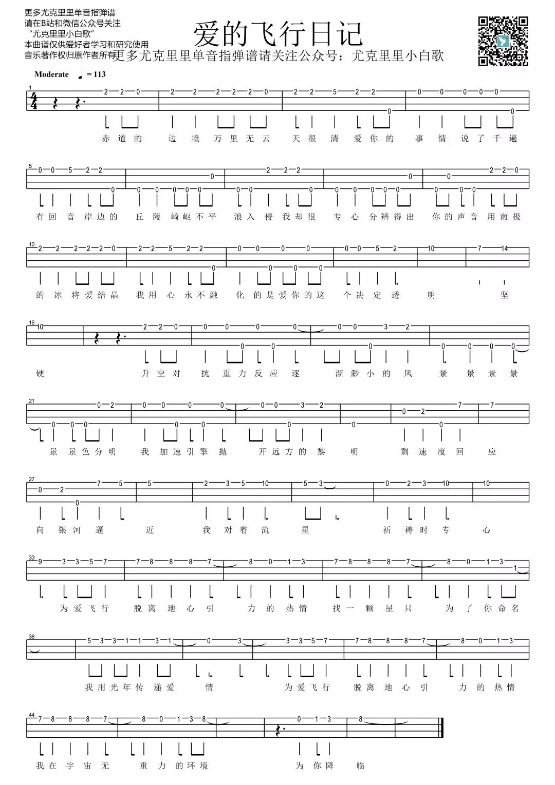 爱的飞行日记尤克里里谱