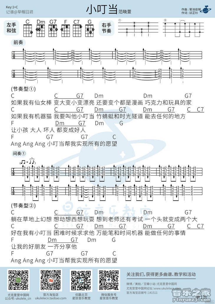 小叮当尤克里里谱