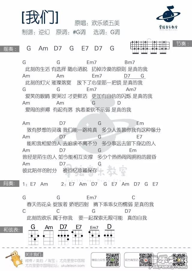 我们尤克里里谱