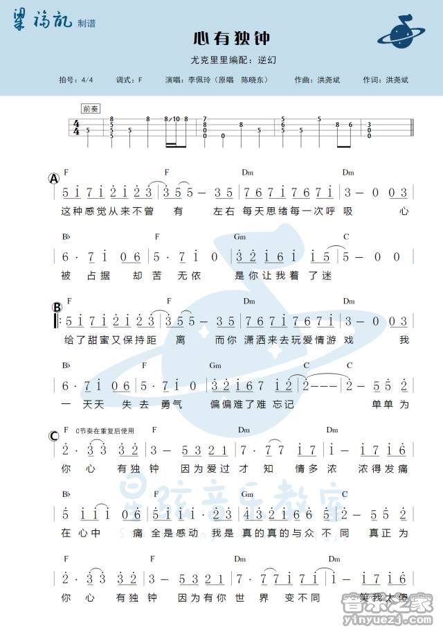 心有独钟尤克里里谱