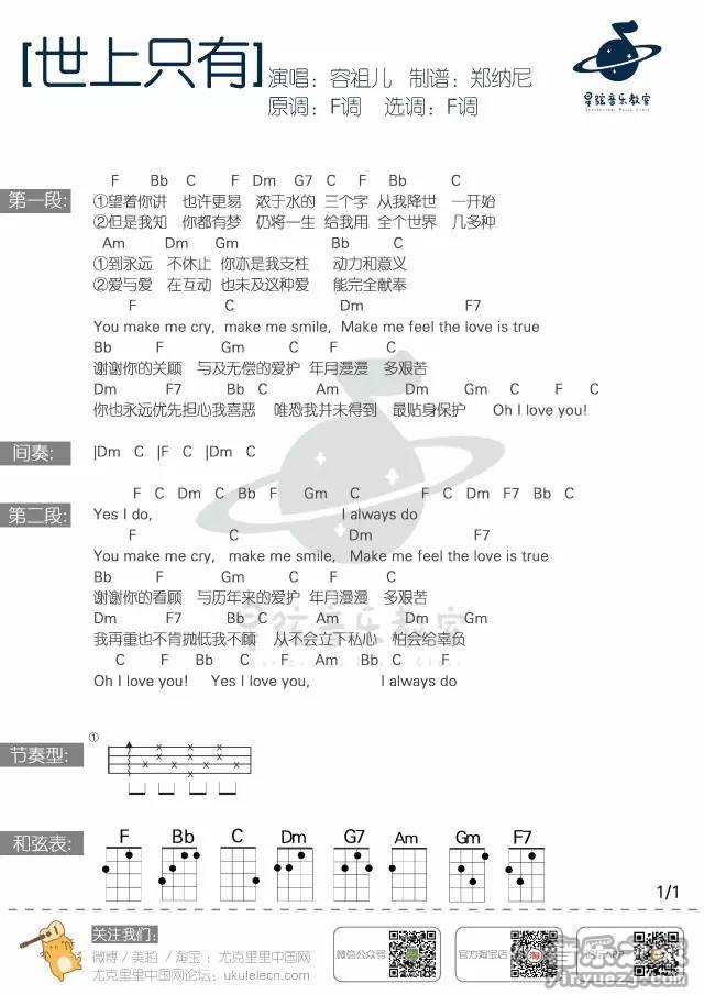 世上只有尤克里里谱