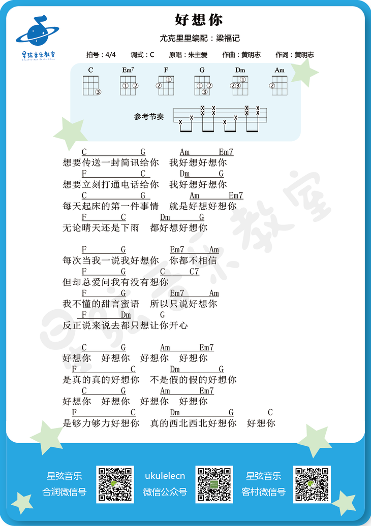 好想你尤克里里谱