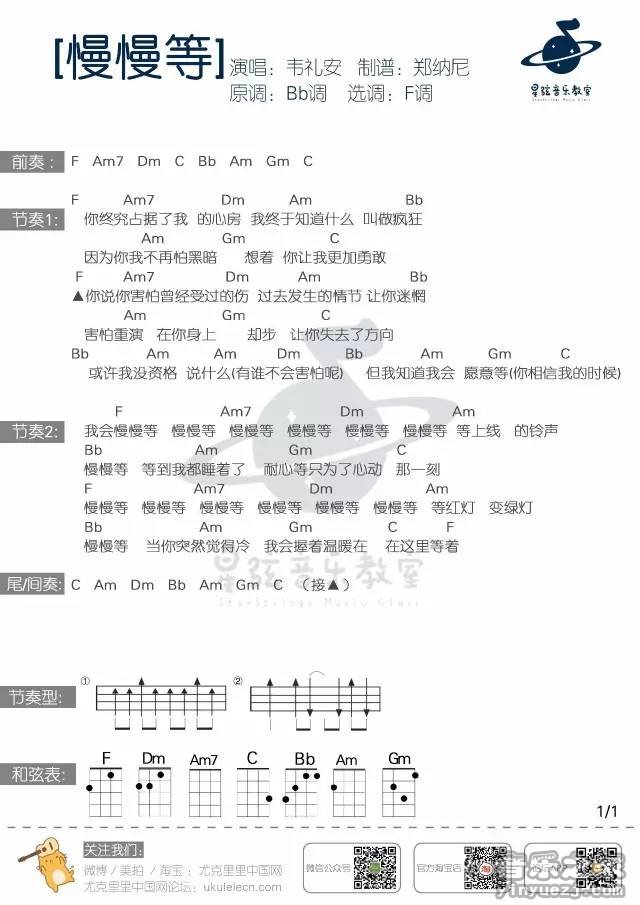 慢慢等尤克里里谱