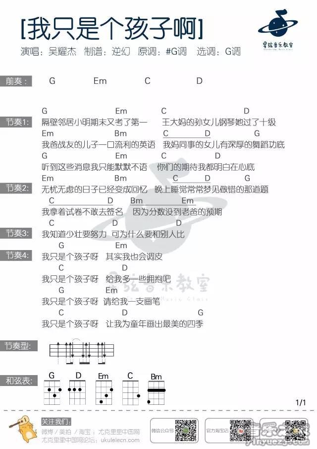 我只是个孩子尤克里里谱