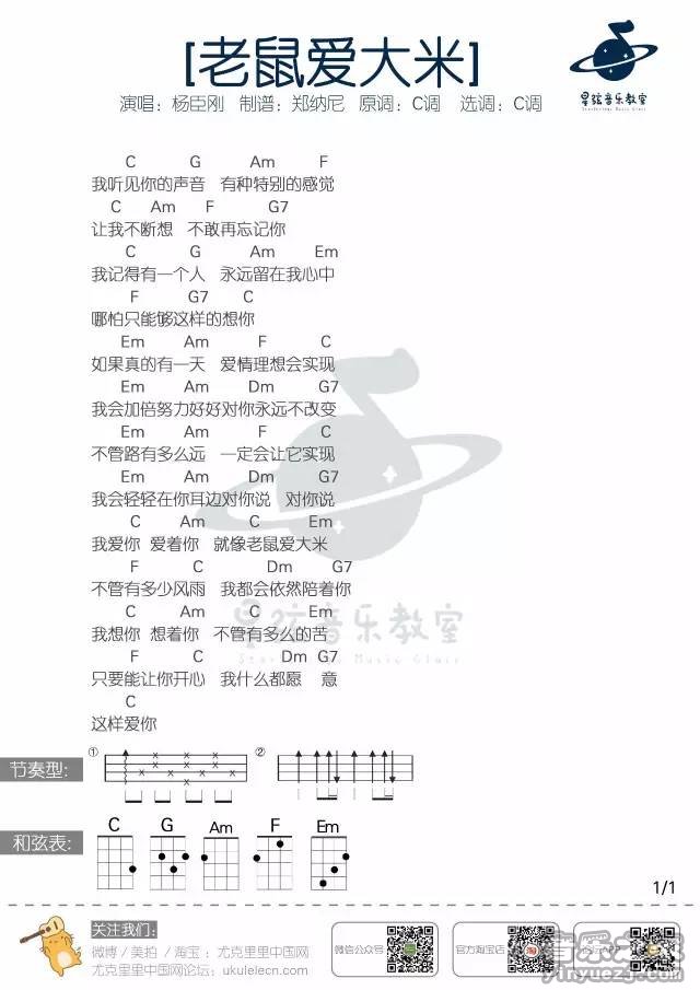 老鼠爱大米尤克里里谱