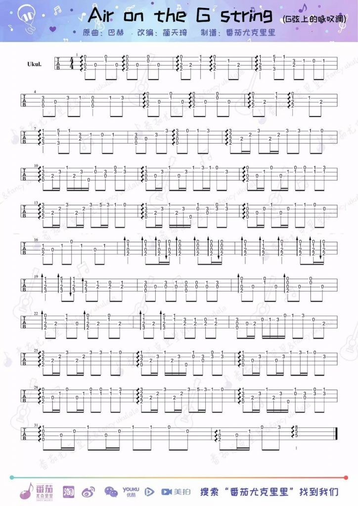 Air on the G String G弦上的咏叹调尤克里里谱