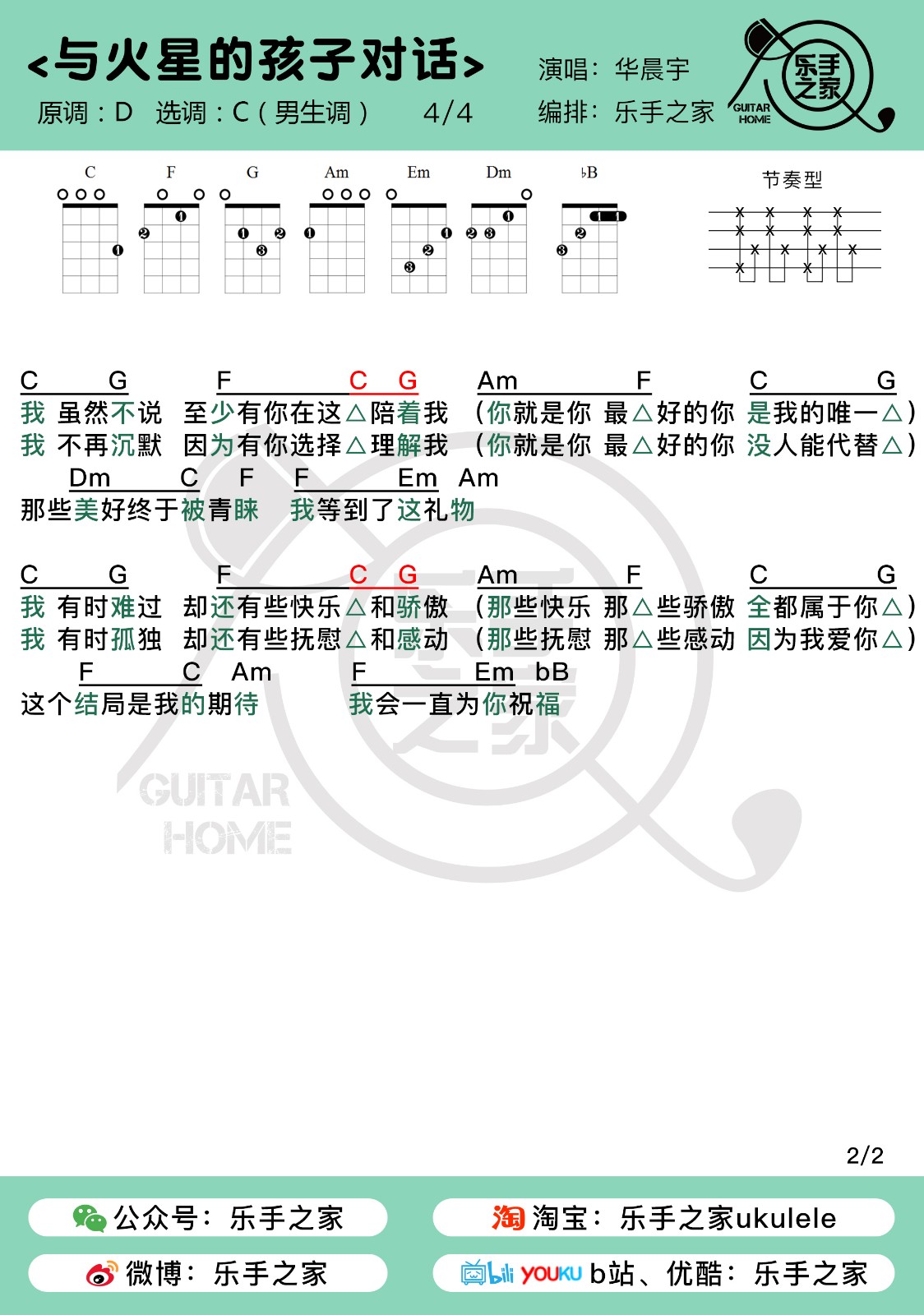 与火星的孩子对话尤克里里谱-2