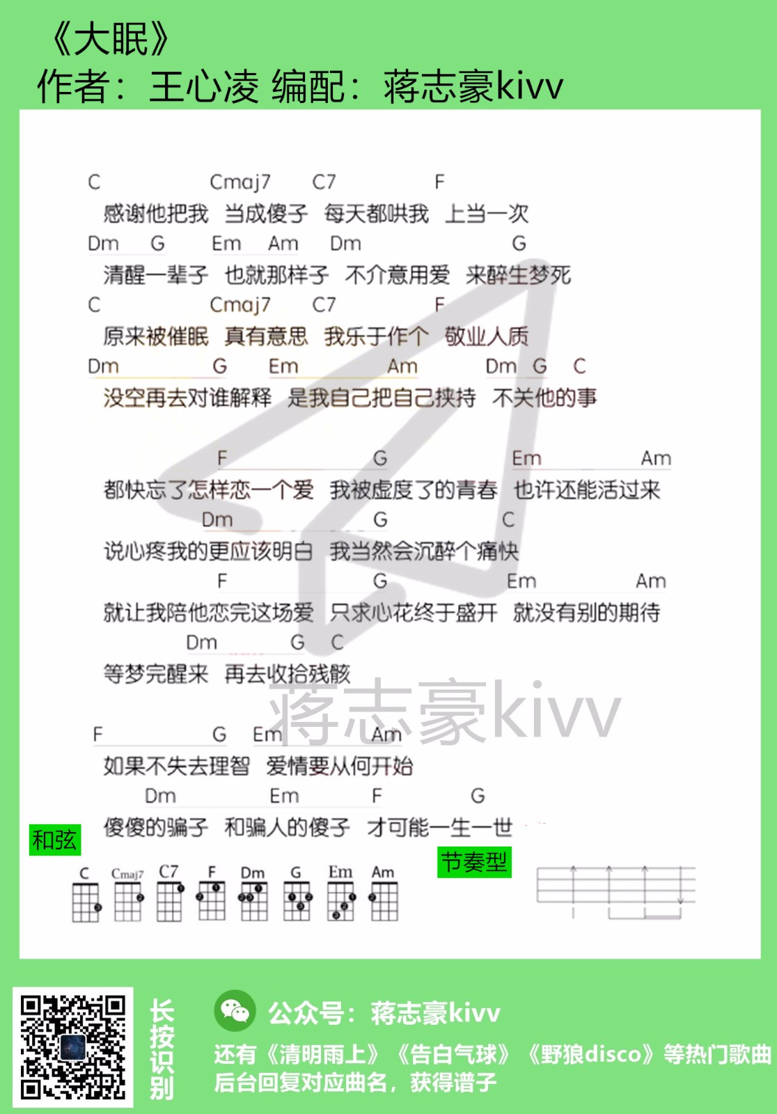 大眠尤克里里谱