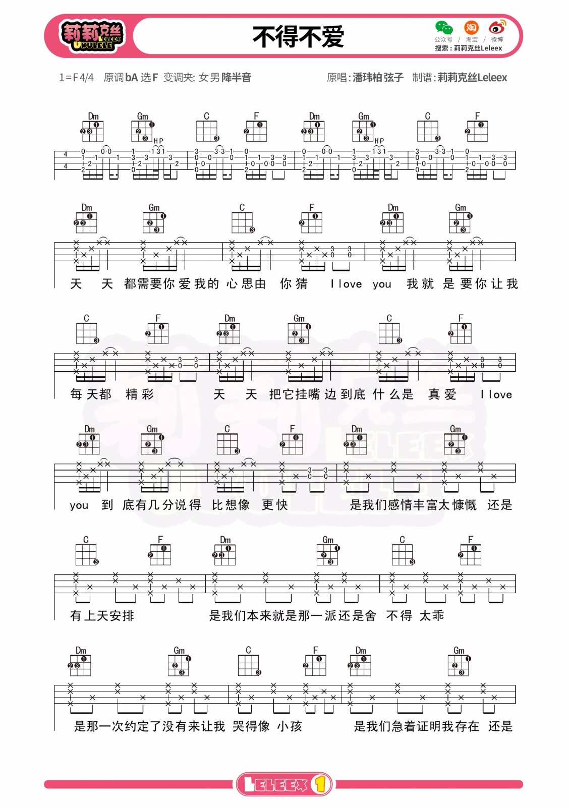 不得不爱尤克里里谱-1